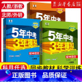 【数学】浙教版 九年级/初中三年级 【正版】2025五年中考三年模拟七年级八年级九上册下册初中数学英语语文政治历史地理下