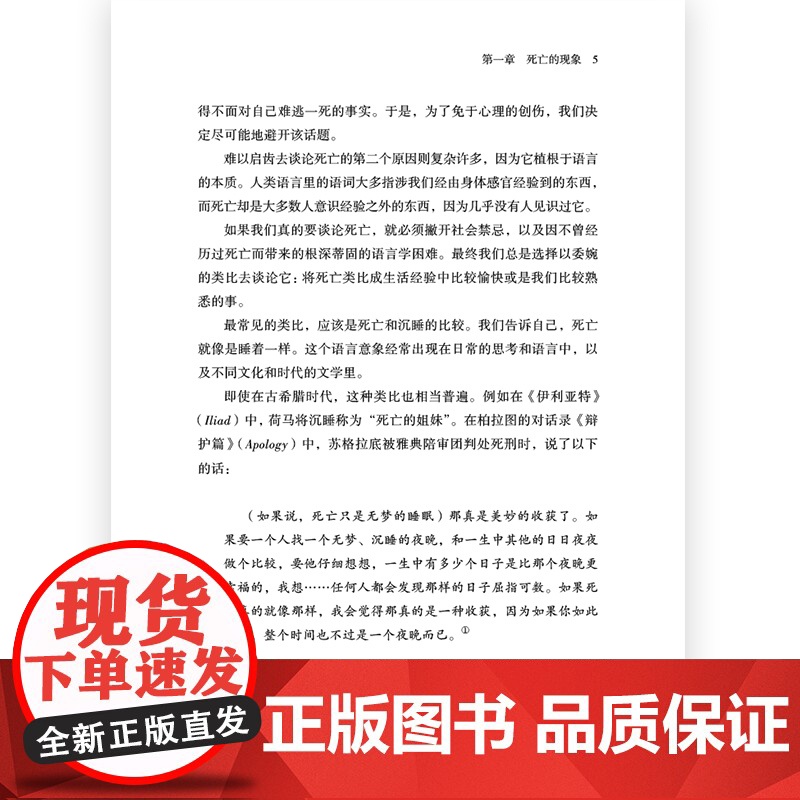 死后的世界 生命不息雷蒙德·穆迪平装版 死而复生濒死体验心理学灵魂意识人生哲学宗教神秘学书籍书排行榜后浪正版高清大图