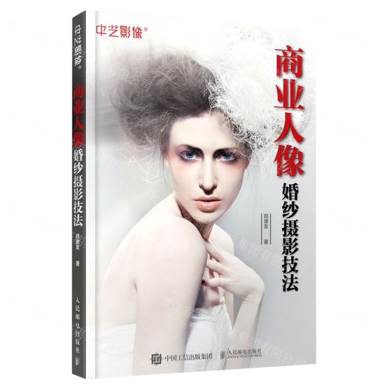 【N】商业人像婚纱摄影技法-9787115531360