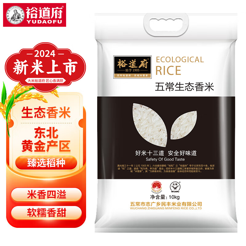 裕道府五常生态香米(单层袋真空装)10kg大米 06.01.166 Z
