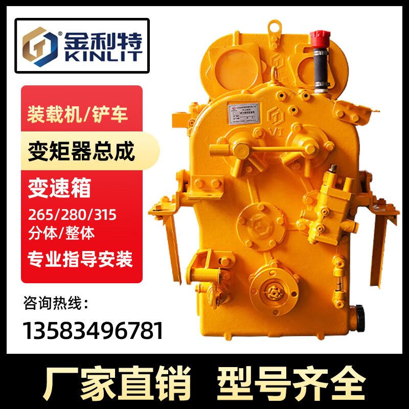 正泰(CHNT)小型装载机铲车配件大全变矩器总成高低速变速箱波箱液力传动牙箱 265分体变矩器变速端带高低速
