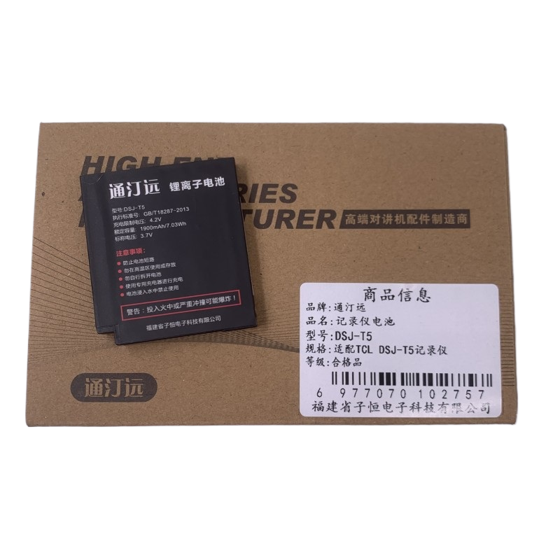 通汀远 记录仪电池 DSJ-T5 块高清大图