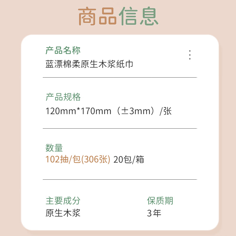 蓝漂(Lampure)LP-0155 幽兰系列抽纸306张20包装一箱高清大图
