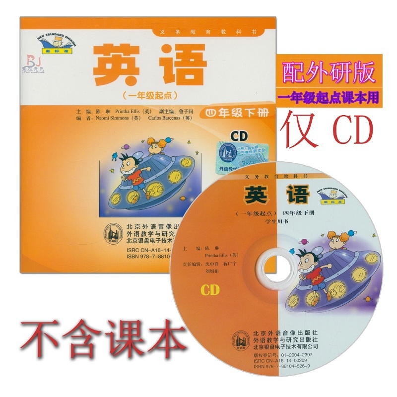 [正版]小学英语CD光盘4年级下册外研版(一年级起点)外研社新标准四年级下册CD音频听力光盘与外语教学与研究出版社4年高清大图