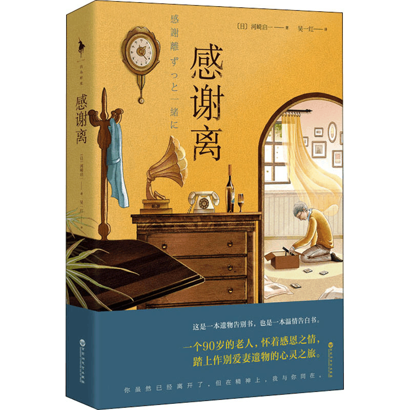 醉染图书感谢离9787550046306图片