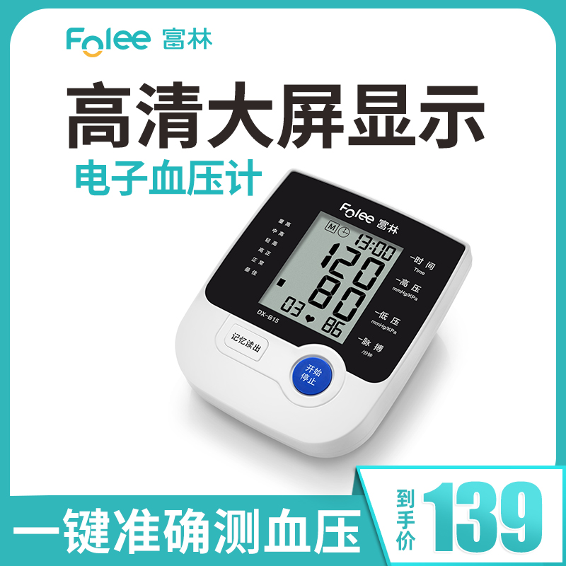 富林(FOLEE)上臂式电子血压计DX-B15成人老人智能血压测量仪器精准电子臂袋绑自动提示全自动字体大背光显示