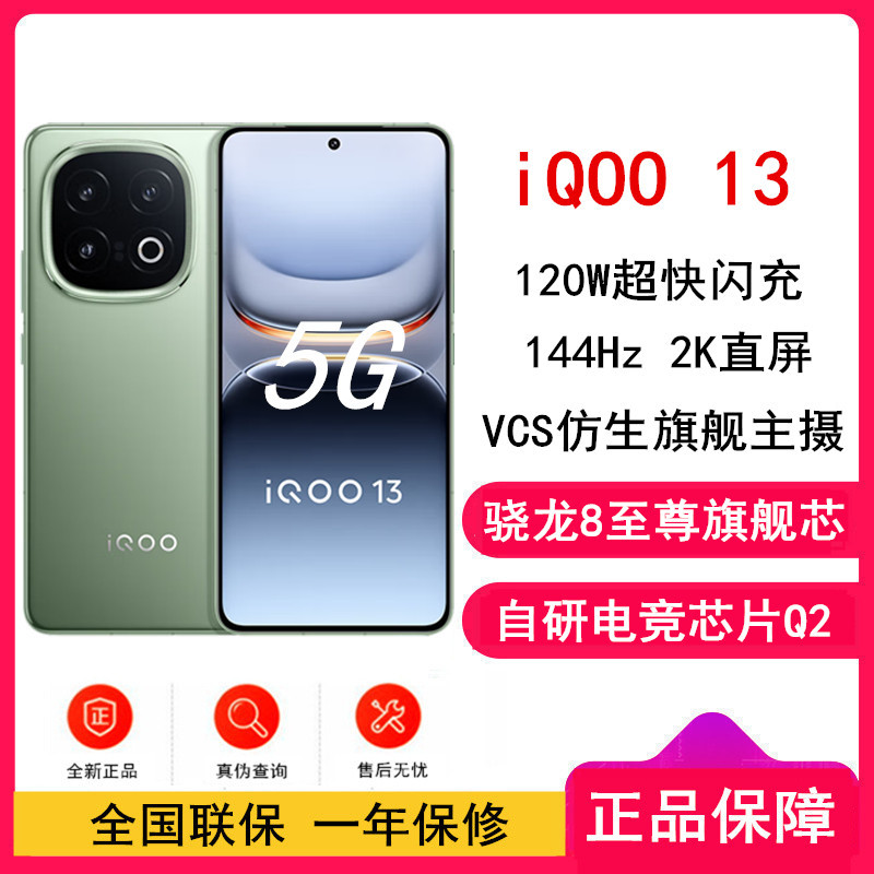 [全新]vivo iQOO13 曼岛 16GB+512GB 骁龙8至尊版5G芯 自研电竞芯片Q2 144Hz高刷2K直屏 6150mAh电池 120W超快闪充 手机