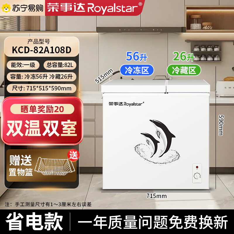 荣事达双温冰柜家用卧式冷冻柜大容量商用冷藏冷冻两用2133