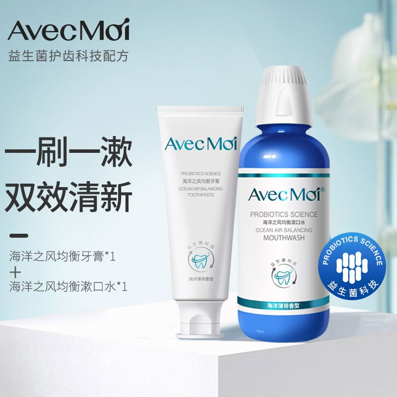AVEC MOI益生菌海洋之风牙膏100g*1+漱口水473ml*1(TT)高清大图