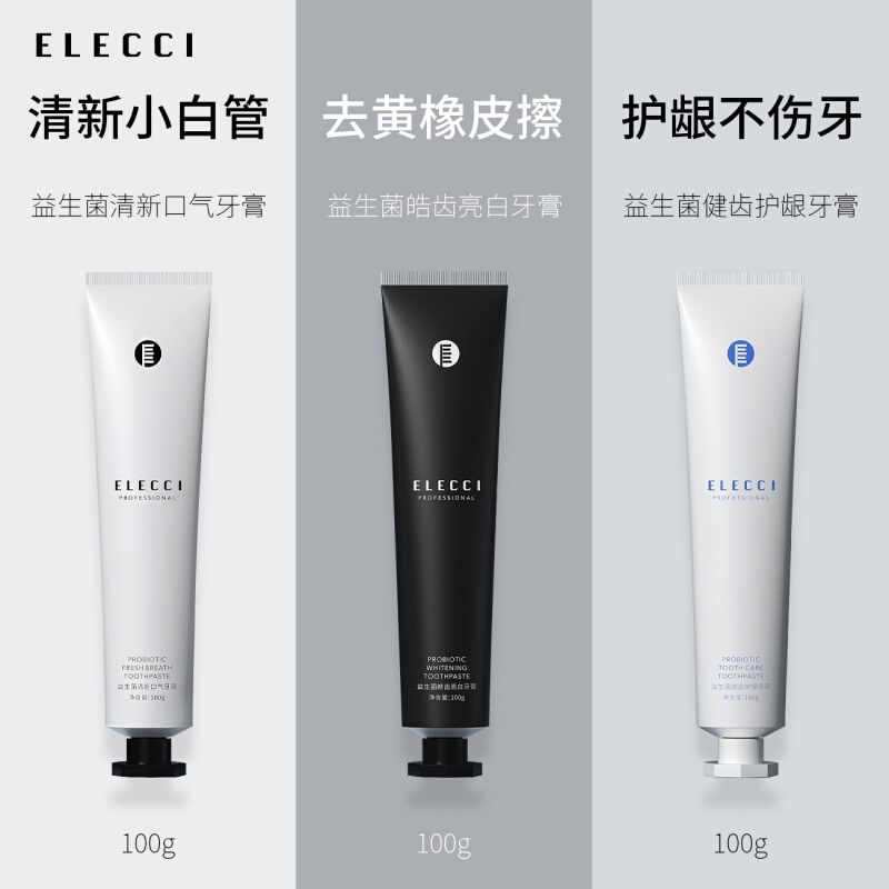 elecci伊皙黎益生菌牙膏套装牙膏去护龈清新口气牙膏成人牙膏口气清新口腔elecci益生菌牙膏