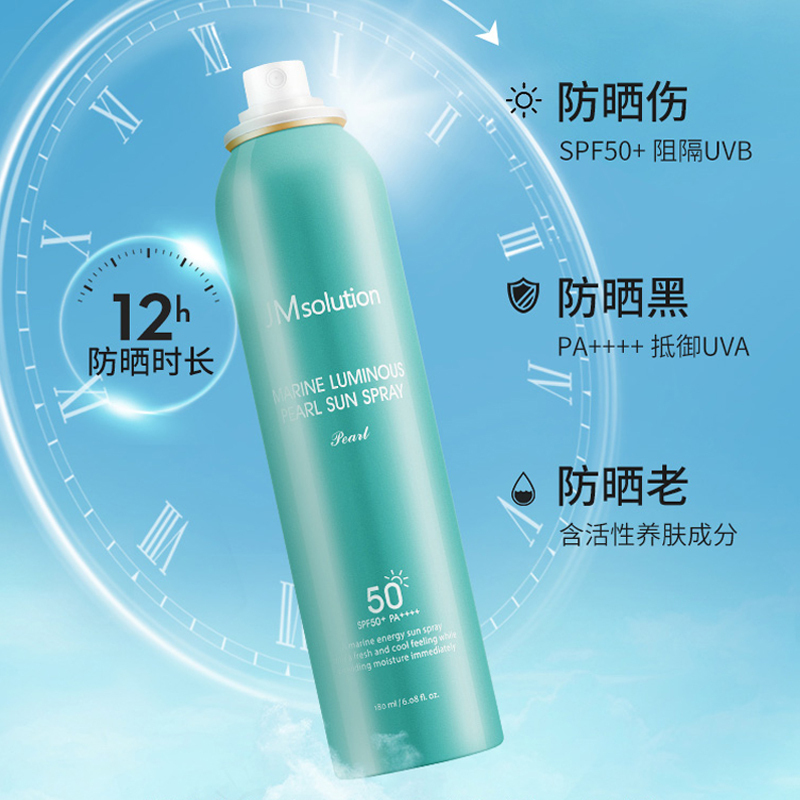 2瓶jm防晒喷雾霜美白官方授权正品全身通用夏季防紫外线男女士防水防