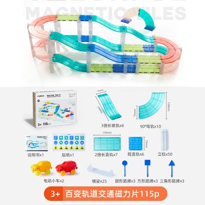 弥鹿磁力片儿童彩窗男女孩磁性拼图益智启蒙强磁玩具节日礼物137 115p轨道·赠收纳袋