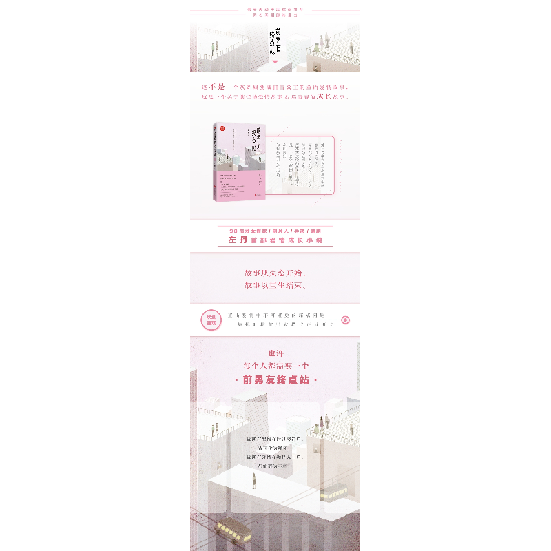 正版新书]前男友终点站左丹9787550288768高清大图