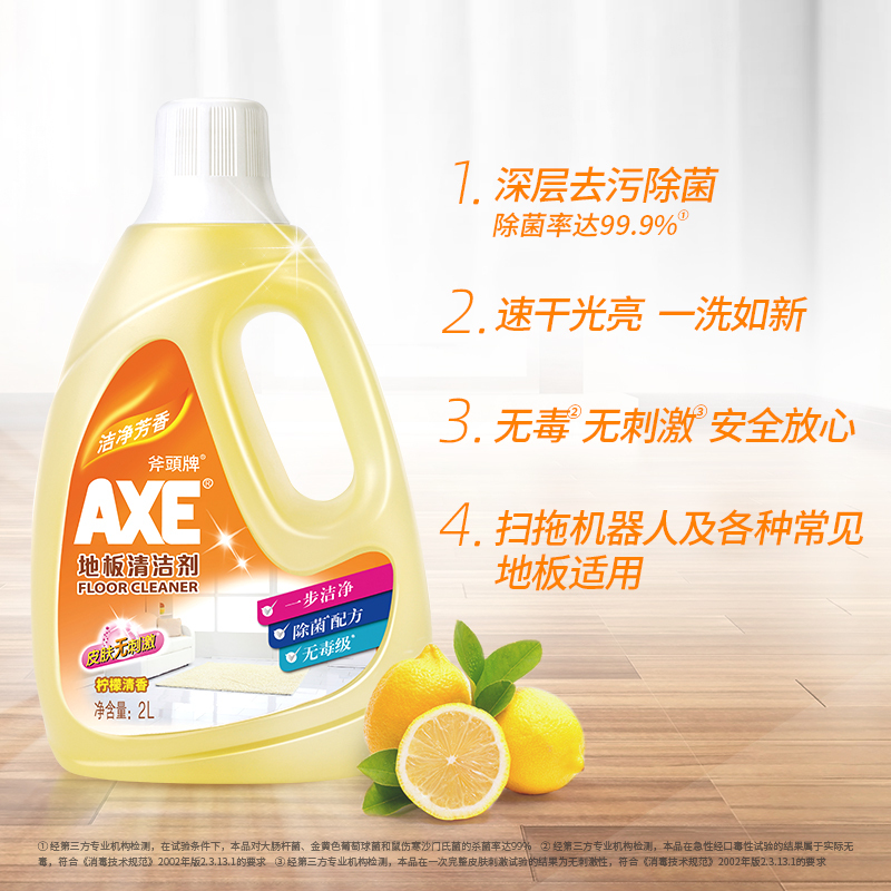 AXE斧头地板清洁剂除菌瓷砖大理石卫生间清洁柠檬清香2L