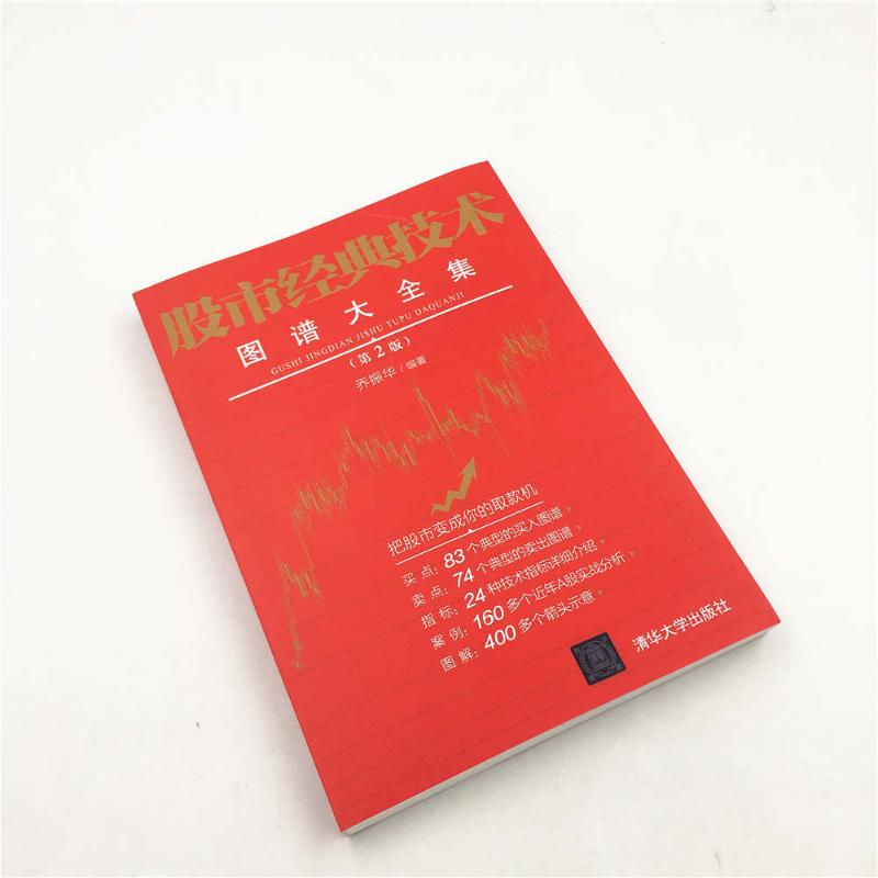 醉染图书经典技术图谱大全集(第2版)9787302526780高清大图