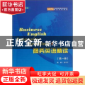 商务英语精读：第一册：Ⅰ