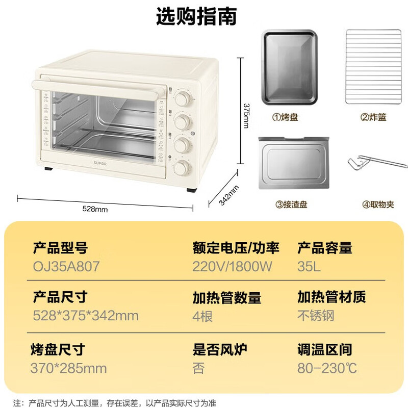 苏泊尔(SUPOR)家用35L大容量多功能电烤箱 上下独立控温 多层烤位专业烘焙旋钮操作带炉灯 OJ35A807高清大图
