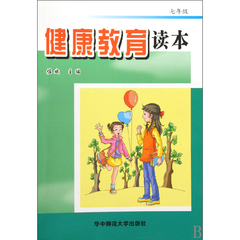 正版新书]健康教育读本(7年级)佐斌9787562240372高清大图