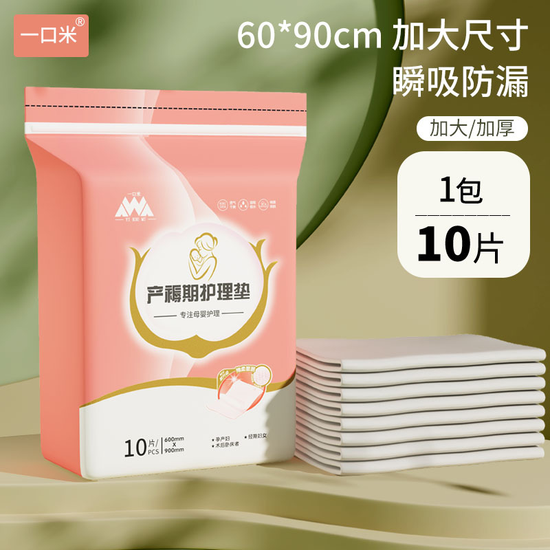 产褥垫产妇专用60x90一次性婴儿垫产后孕妇用品隔尿垫成人护理垫