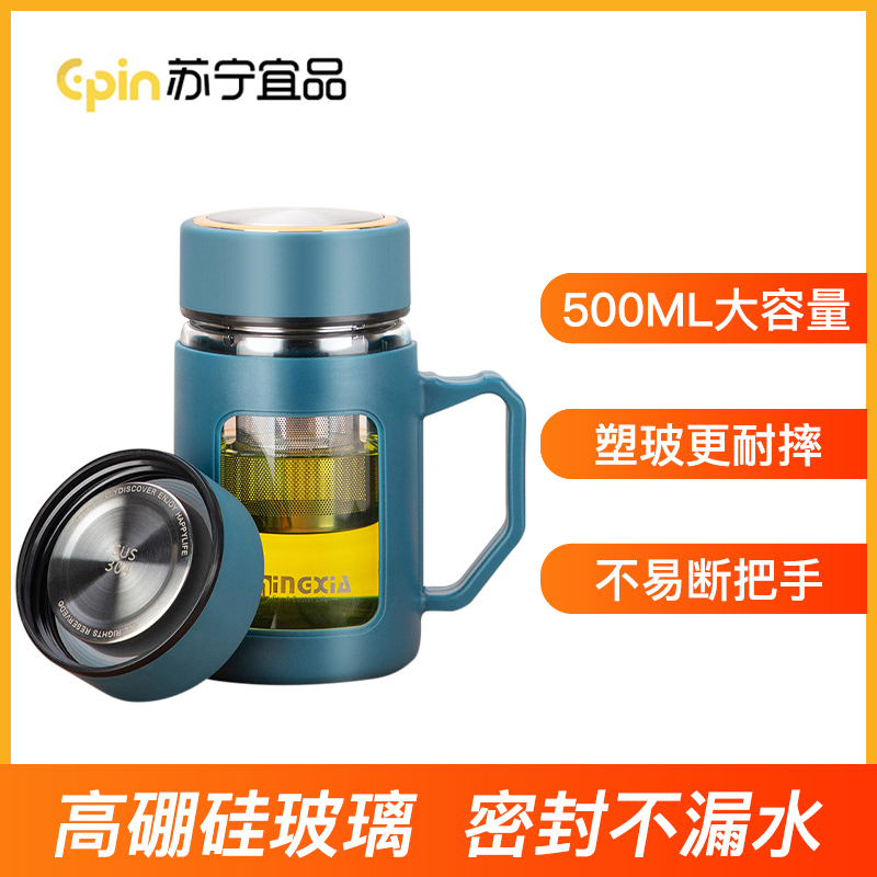 苏宁宜品500毫升带手柄玻璃杯高硼硅玻璃家用男士绿茶红茶杯子带滤网茶杯办公室用女士便携可爱水杯花茶杯