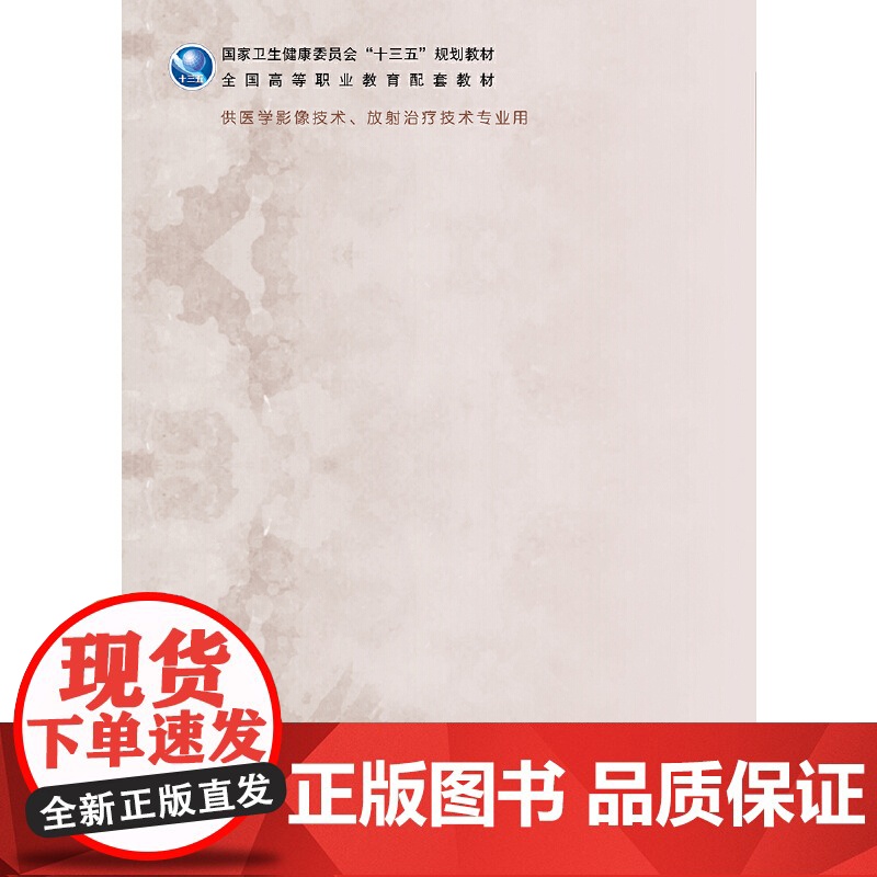 医学影像解剖学实训与学习指导(高职影像配教).陈地龙、辛春9787117300131高清大图