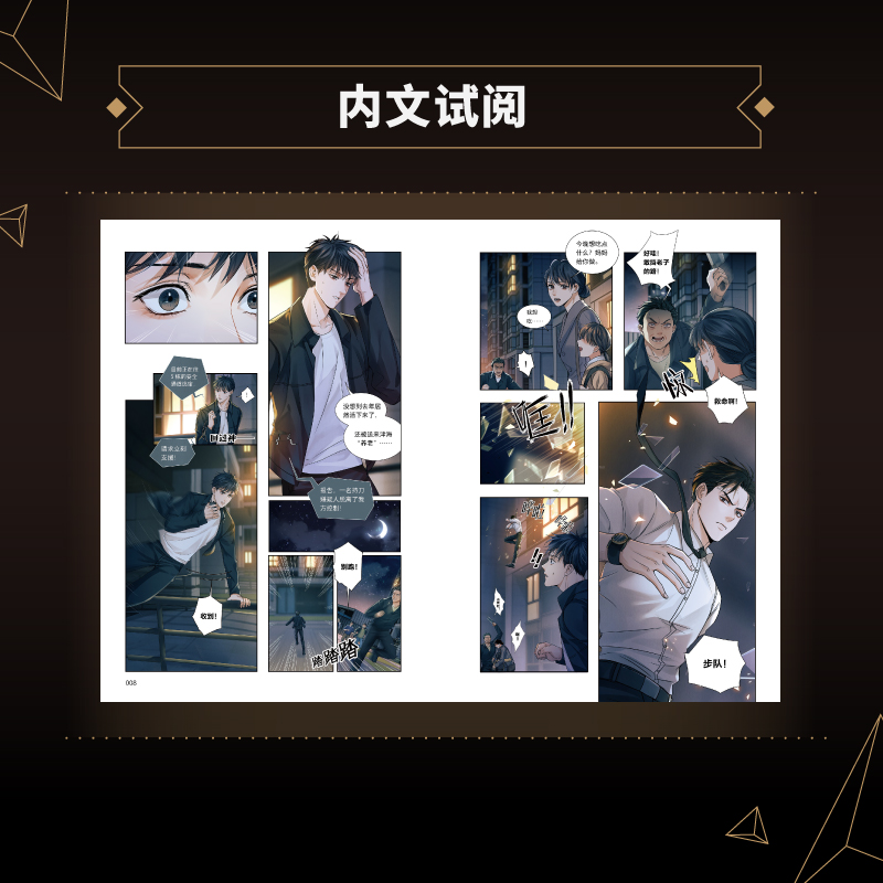 [正版]破云.Ⅱ 吞海.1 漫画书 淮上原著 默千绘编 改编自晋江文学城小说《破云2吞海》随书附5张 新视角图书高清大图