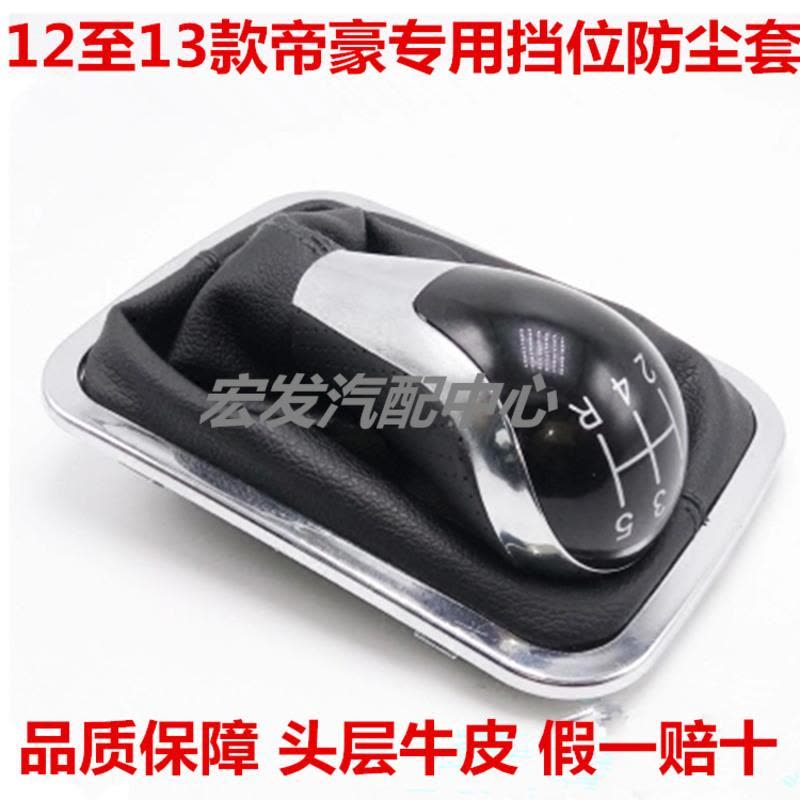 敬平吉利帝豪EC718ec715手动挂挡换档杆防尘套档位罩排挡杆头手球皮 黑色 平排档/手刹套换挡手刹套图片