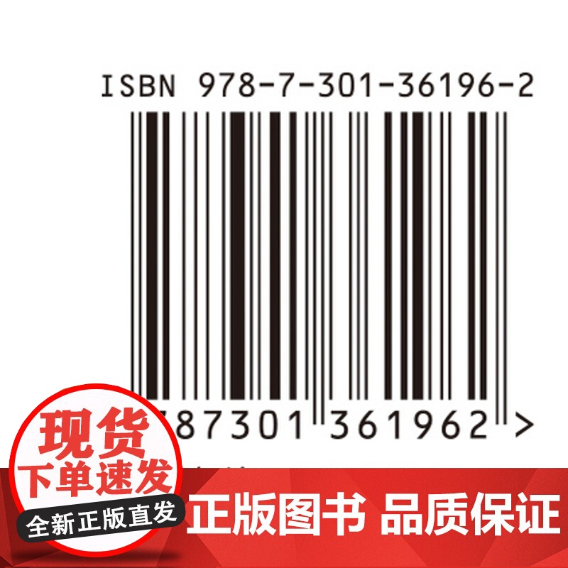 民法教义学与理论 孙维飞 北京大学出版社 9787301361962高清大图