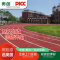 塑胶跑道透气型混合型自结纹全塑型预制型学校操场训练场
