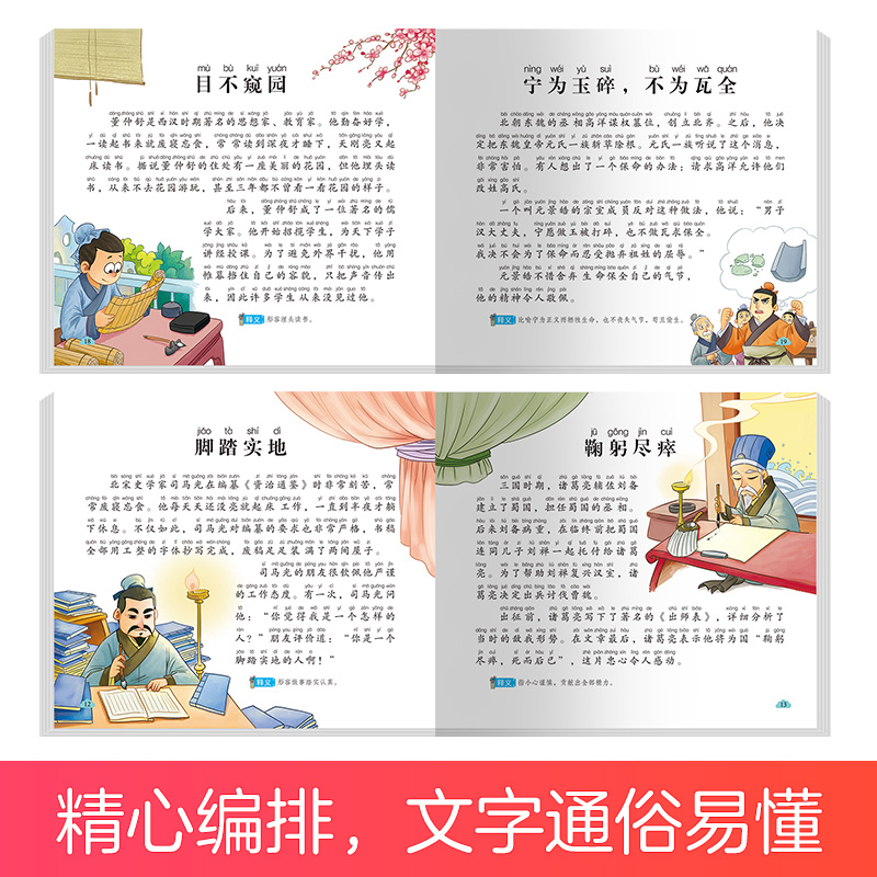 成语三百则 [正版]爱德少儿成语三百则幼儿早教全集彩图注音版小学生宝宝启蒙早教书中国成语故事大全儿童成长启蒙经典书精选三高清大图
