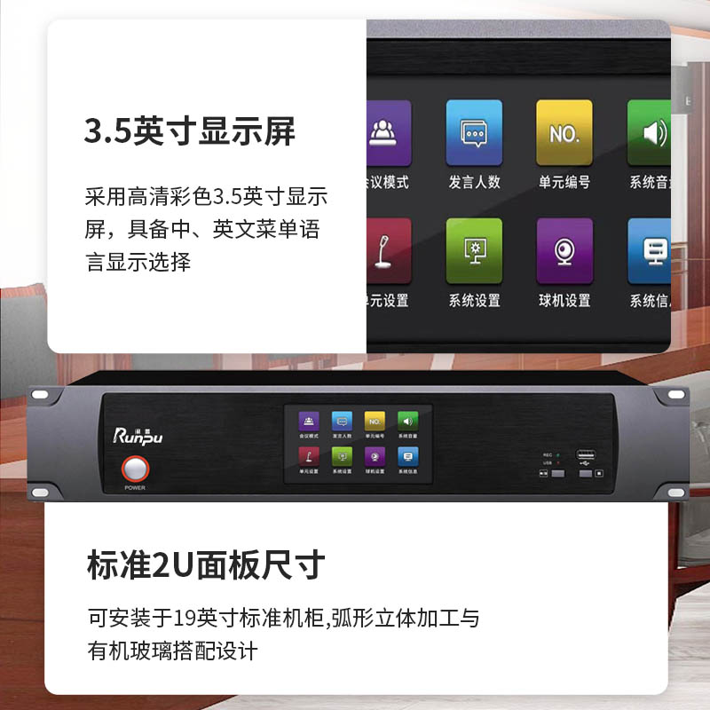 润普Runpu RP-YS6800 国产化有线手拉手系统 工程会议话筒带视像跟踪功能方杆短杆鹅颈麦一拖十二高清大图