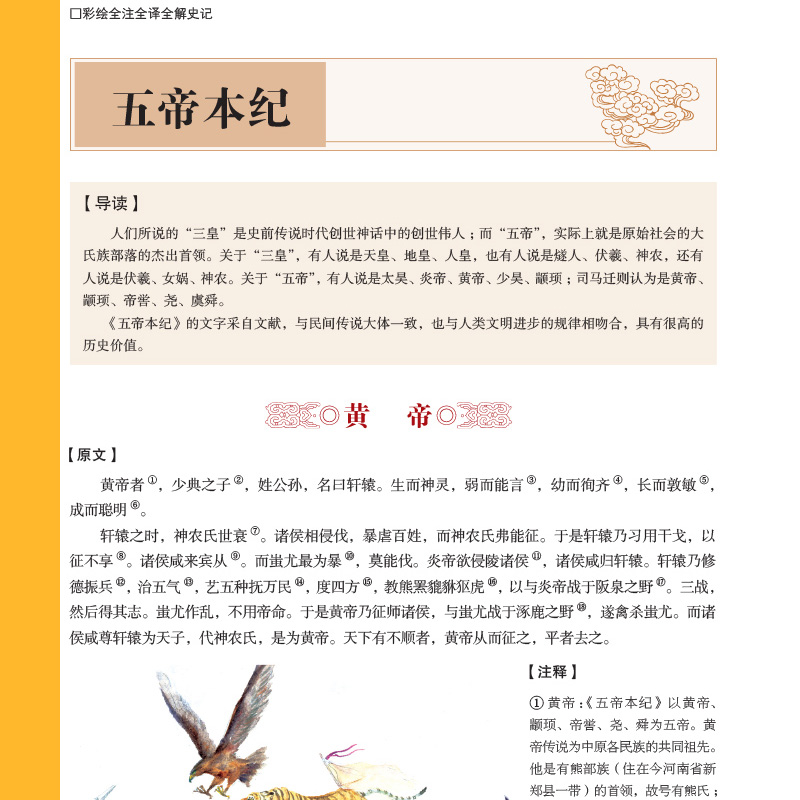 [正版]史记 中国通史 史记故事 史记司马迁 史记上下五千年 史记历史 史记中华上下五千年中国通史故事 青少年成人版 图高清大图