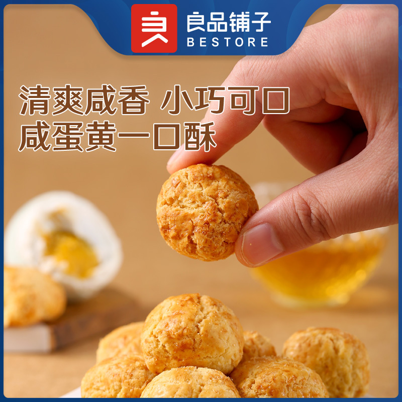 良品铺子蛋黄一口酥165gX3盒