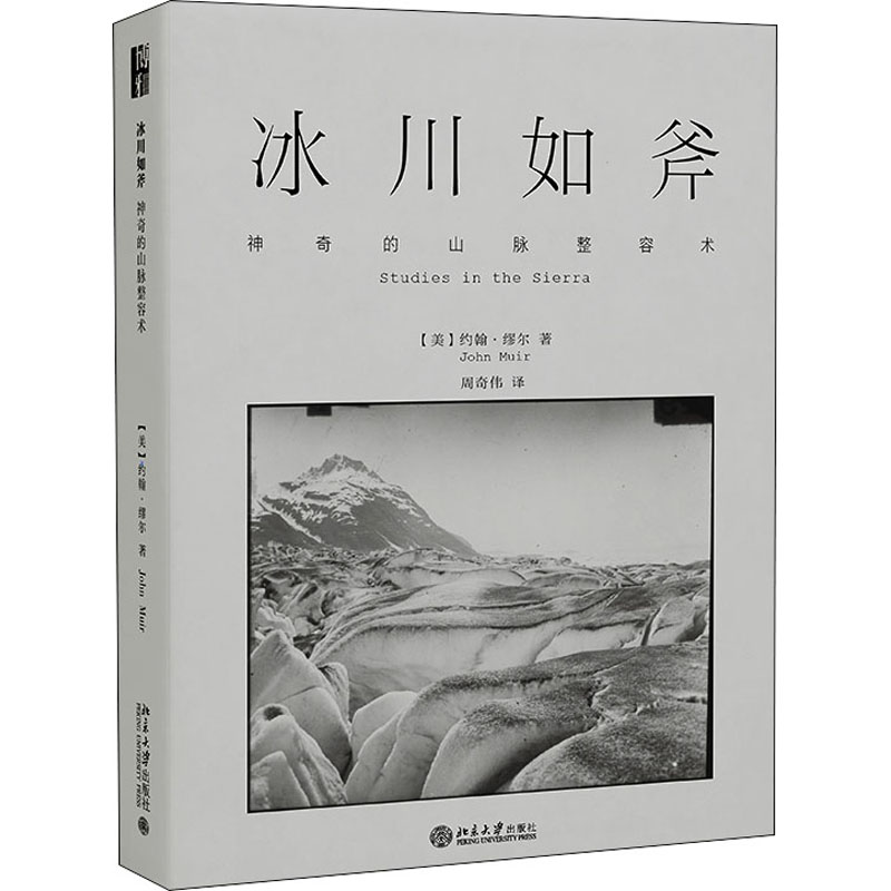 冰川如斧:神奇的山脉整容术