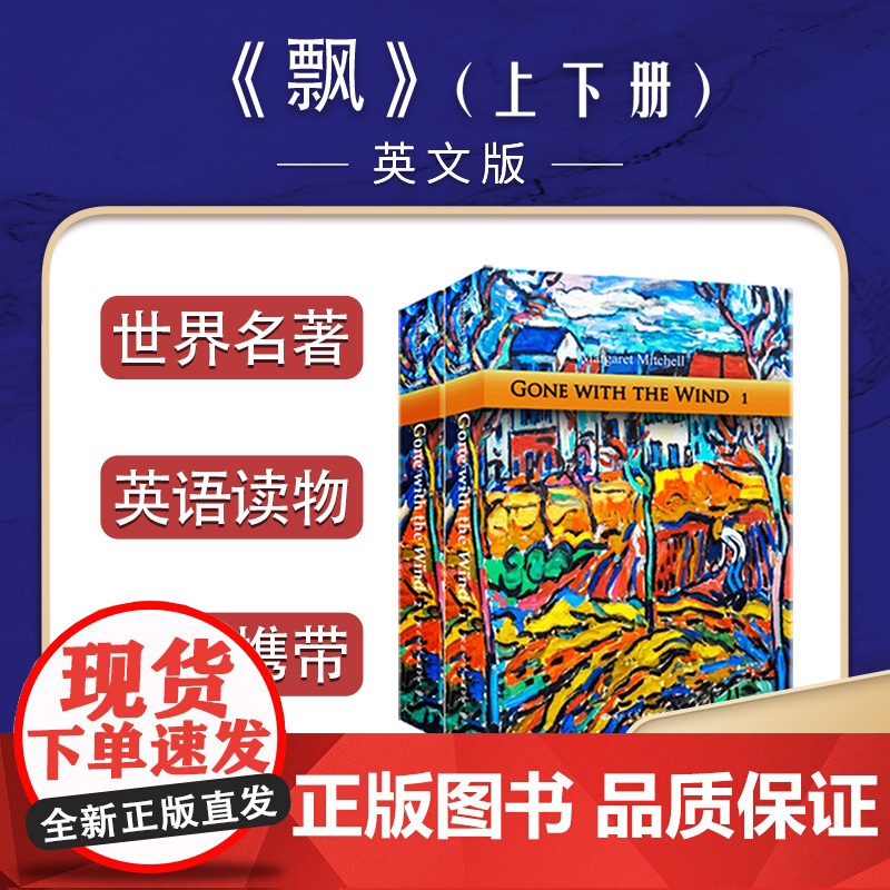 [央视网]Gone with the Wind 飘 上下册 原汁原味的阅读体验 提高英语阅读水平的优秀读物 国际文化出版高清大图