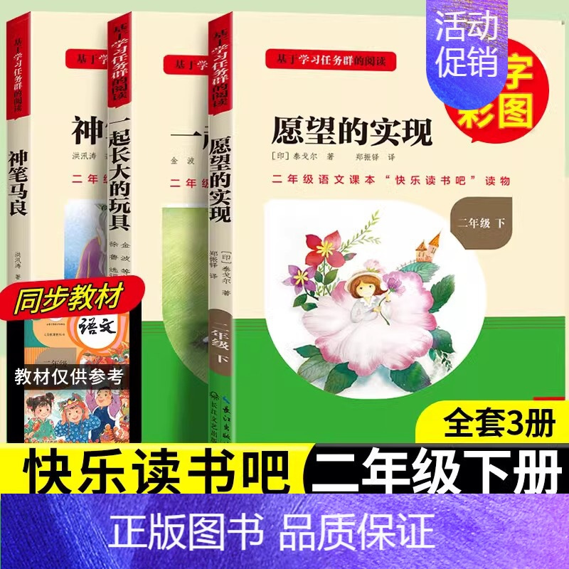 [二年级下册]全套3册 [正版]2024新版名校课堂读书侠快乐读书吧一二三四五六年级上下册必读全套 小学生暑假课外阅读书