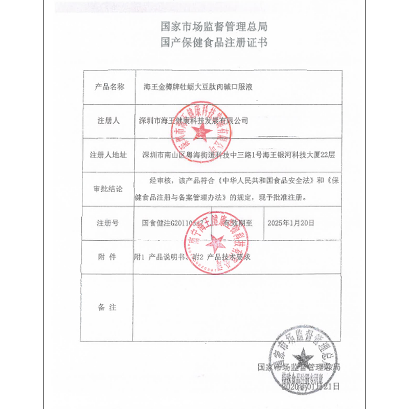 海王金樽牡蛎大豆肽肉碱口服液 50ml*2瓶 南宁海王高清大图