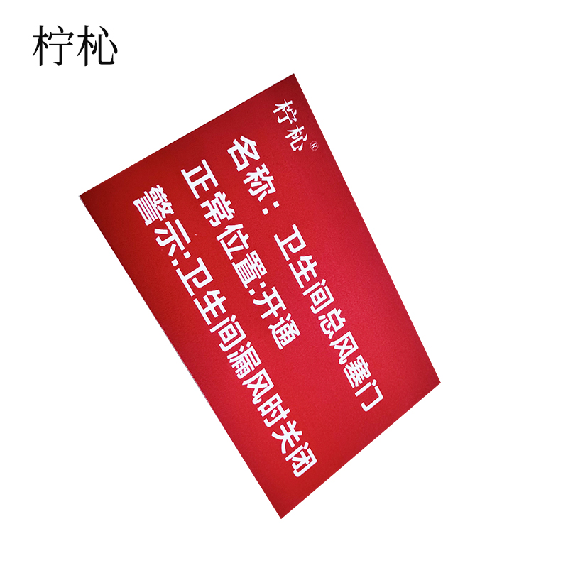 柠杺 标识牌双面印字 100*160mm 块高清大图