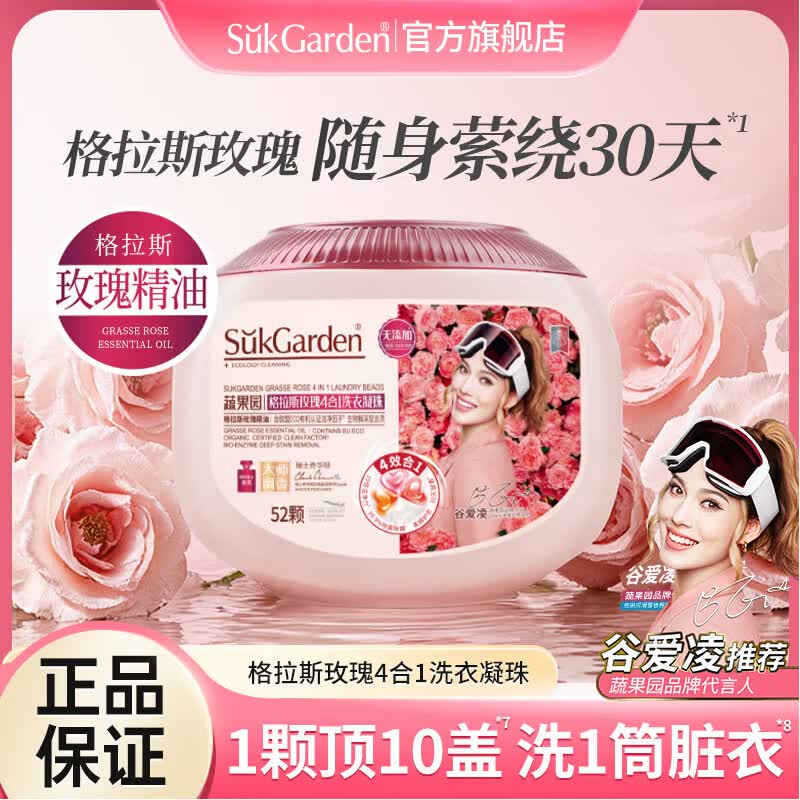 蔬果园天然果蔬洗衣液深层去渍温和护衣低泡易漂植物精华抗菌除菌安全环保