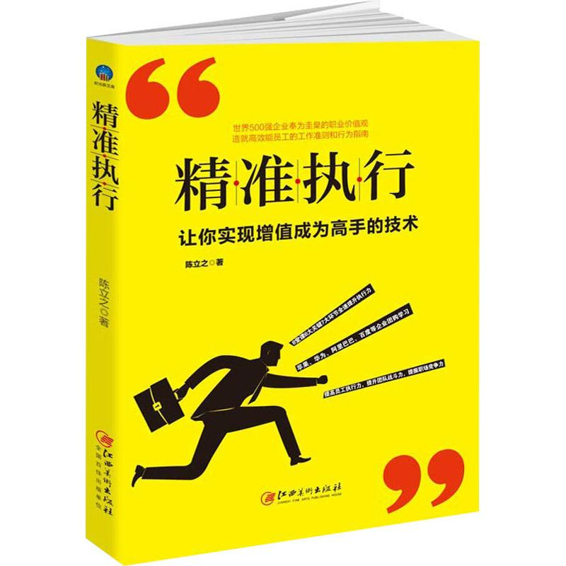 【M】精准执行-9787548060161