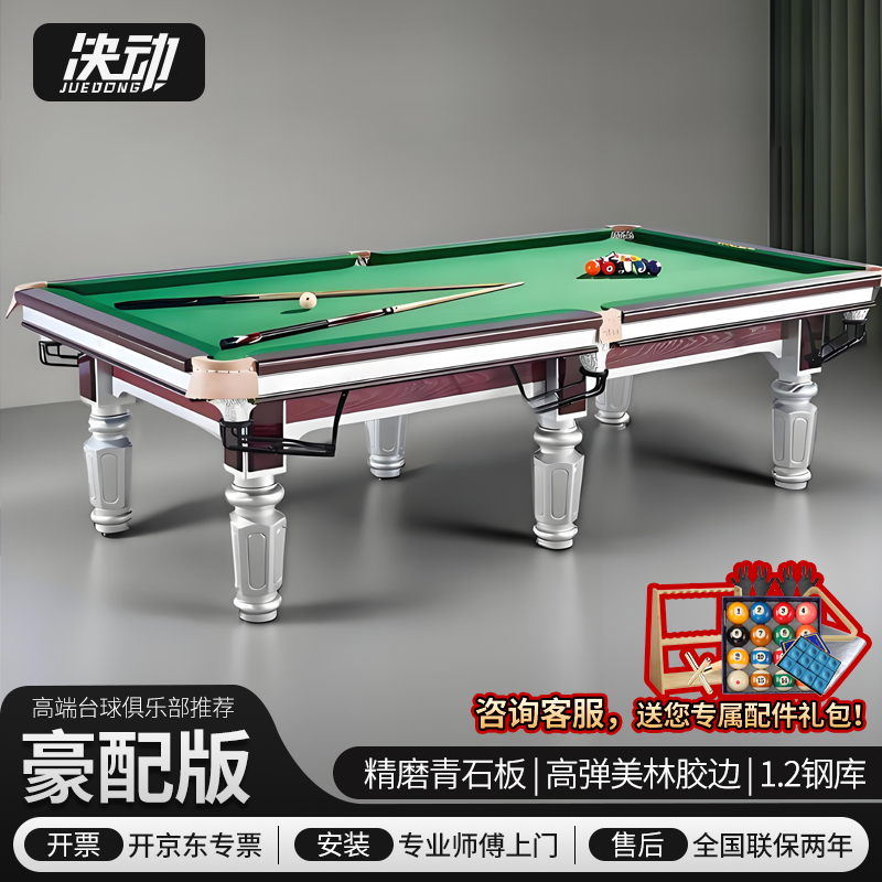 决动台球桌银腿青石板钢库台球案子九尺中式黑八标准桌球台Q803高清大图