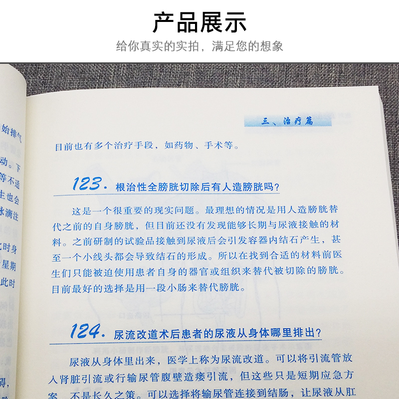 [正版]应对膀胱癌专家谈抗癌餐桌防癌抗癌食疗食谱中医养生书籍畅谈防癌抗癌预防癌症肿瘤书籍国家癌症中心肿瘤专家答疑丛书保