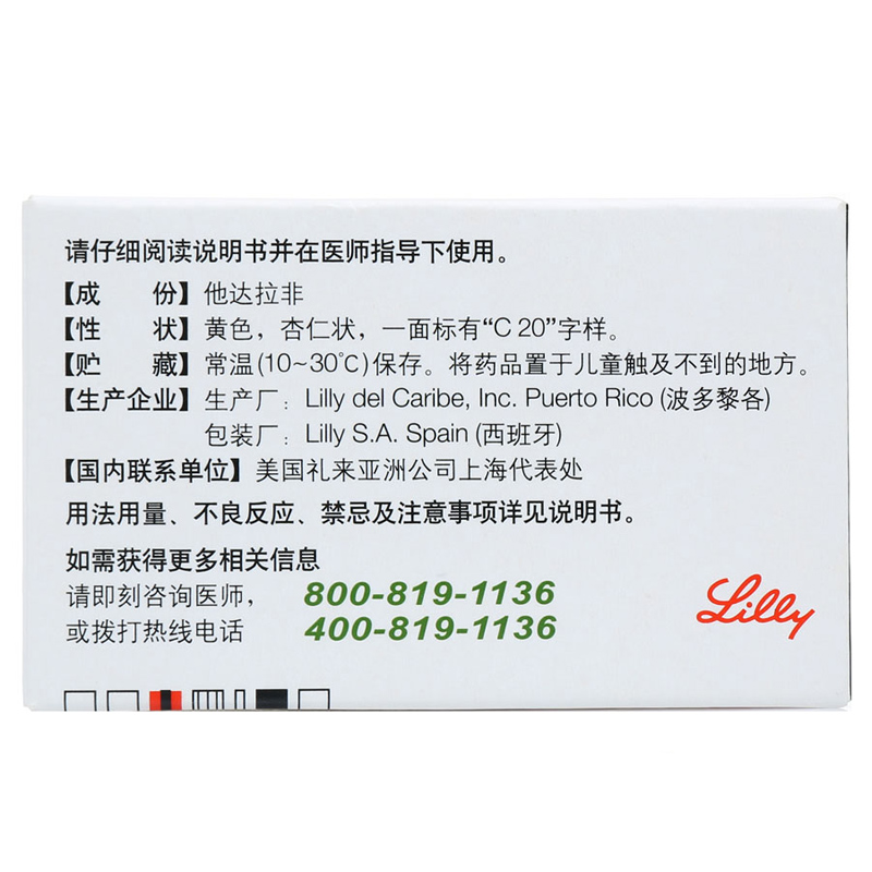 [希爱力]他达拉非片 20mg*4片/盒[礼来][私密发货]高清大图