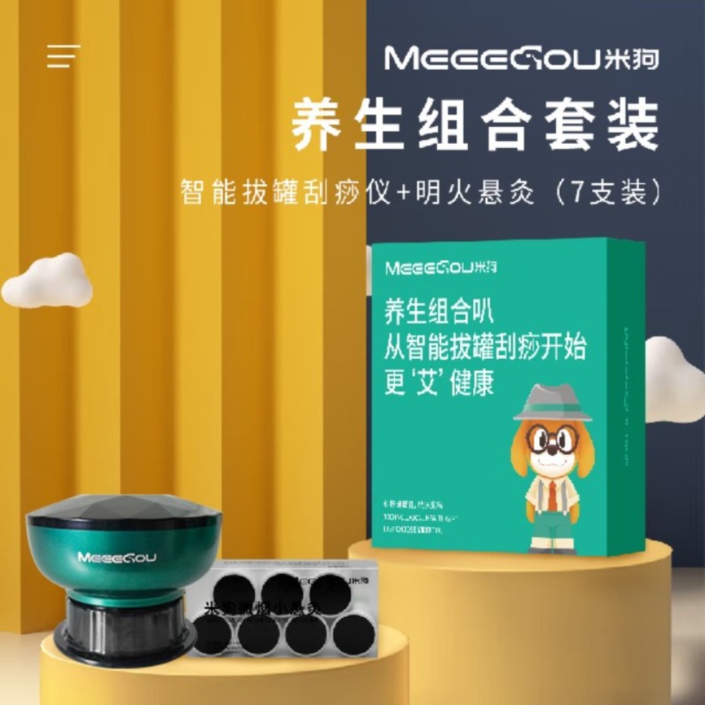 米狗养生组合套装MC530