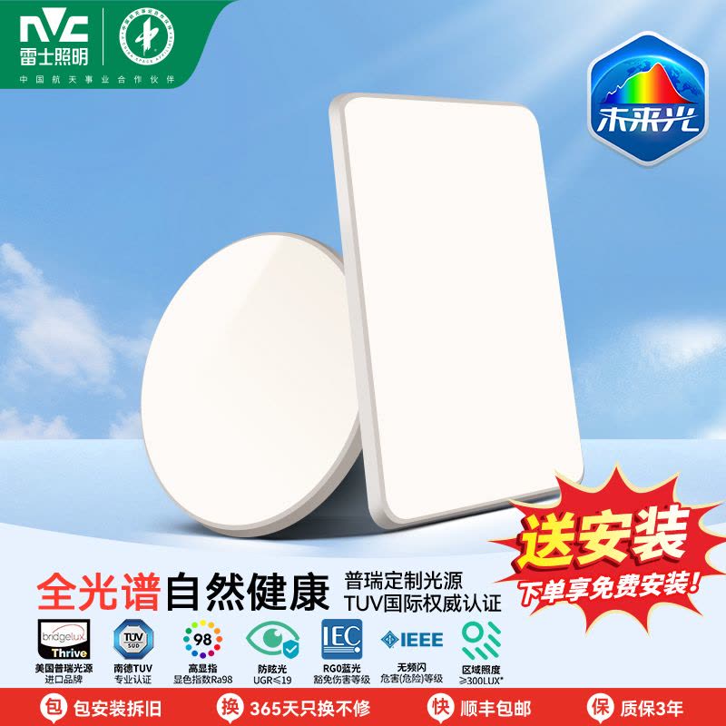 雷士照明未来光吸顶灯护眼客厅灯智能健康照明现代简约灯具卧室灯图片