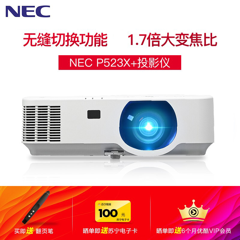 [套餐]日本电气(NEC)NP-P523X+投影仪 投影机 商用 工程投影仪(含120英寸4:3电动幕布 免费上门安装)