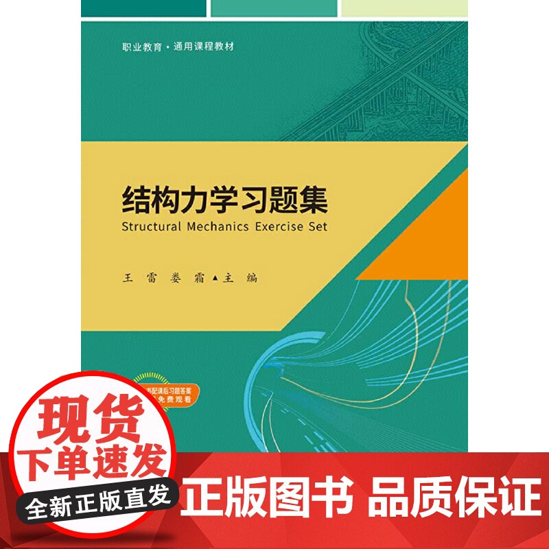 结构力学习题集高清大图