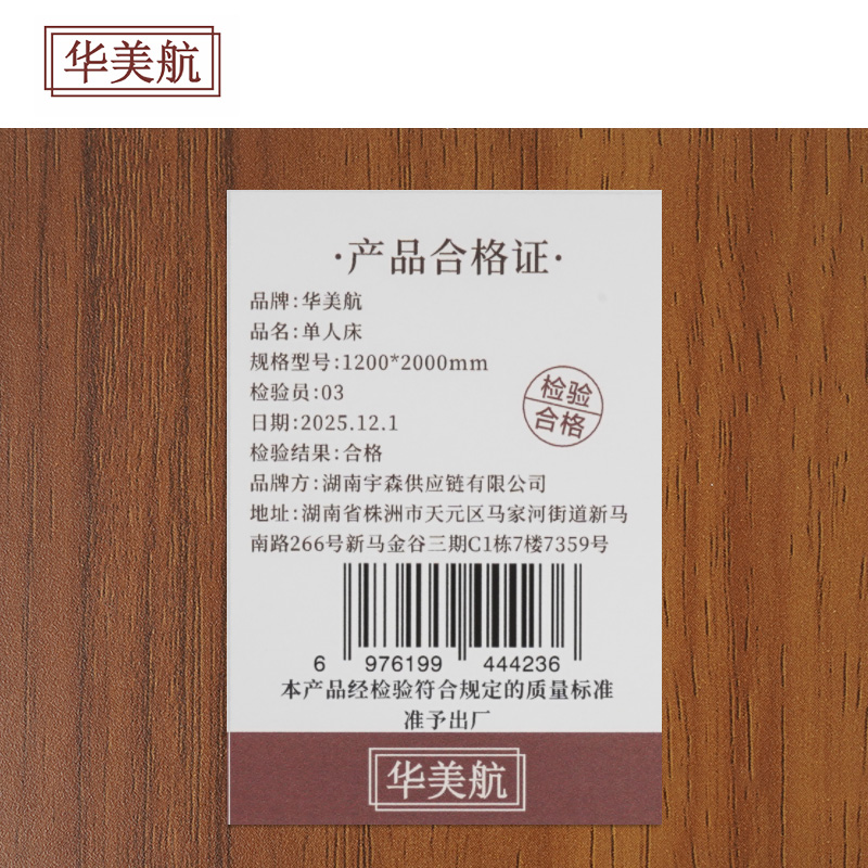 华美航 单人床 1200*2000mm张高清大图