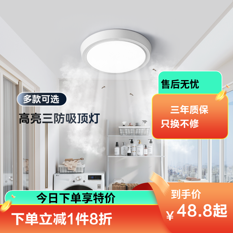 雷士照明玄关吸顶灯EFCGCG9017 【防虫防尘防潮】白银圆-8W白光