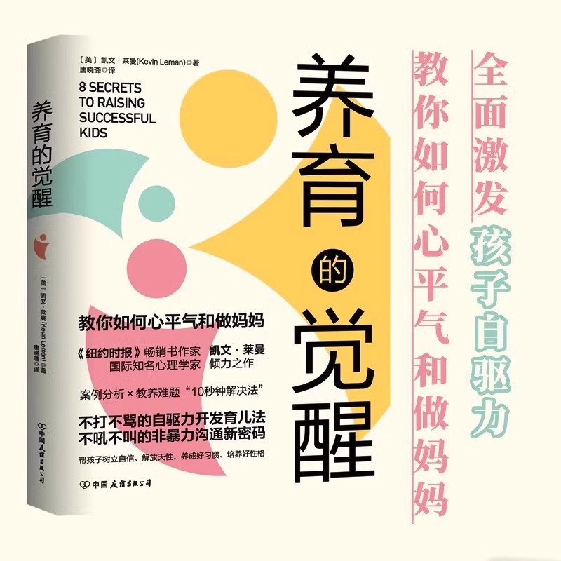 [全5册]养育的觉醒+管孩子+温柔教养+父母的语言+好妈妈 [正版]养育的觉醒管孩子不如懂孩子父母必读的育儿书父母语言话
